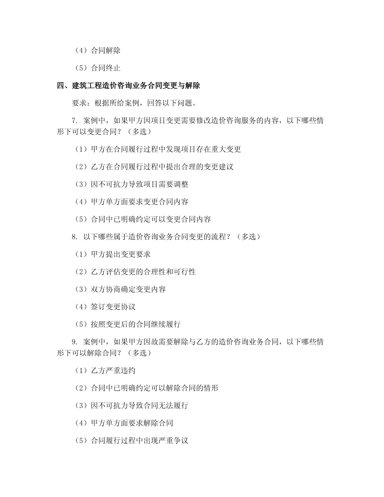2025年造价工程师案例分析模拟试卷:建筑工程造价咨询业务合同管理市场拓展试题