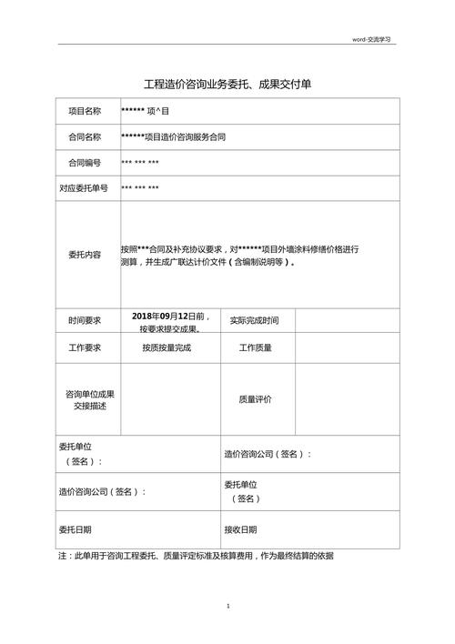 工程造价咨询业务委托成果交付单