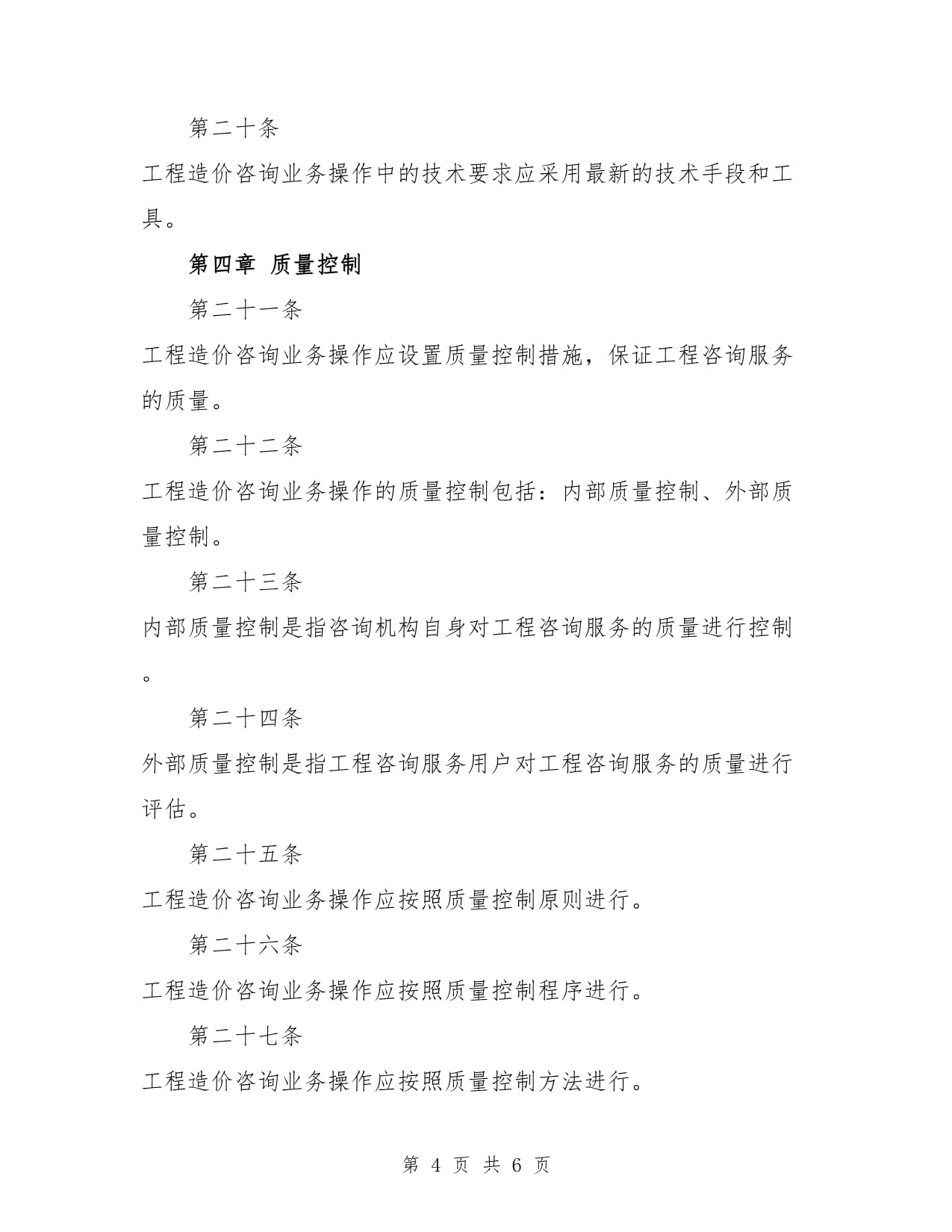 工程造价咨询业务操作指导规程范文