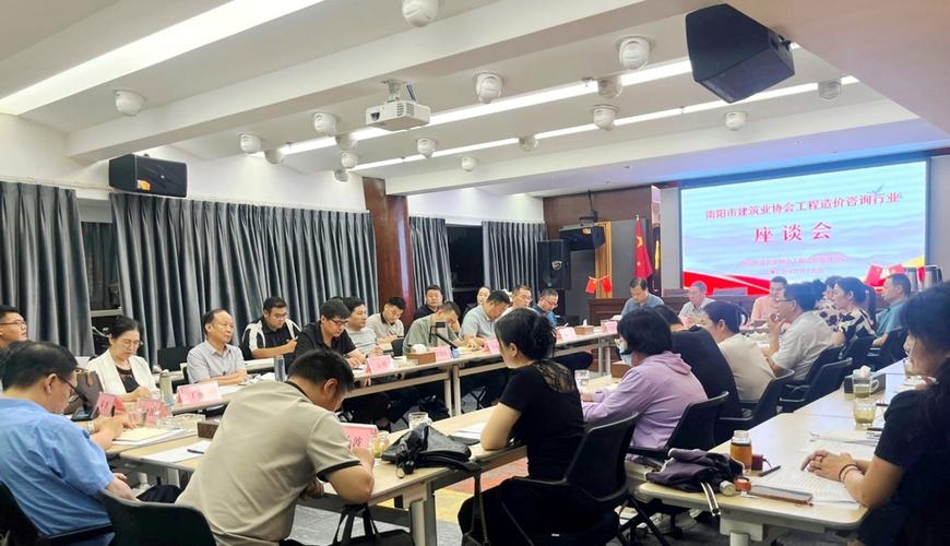 南阳市召开造价咨询行业座谈会